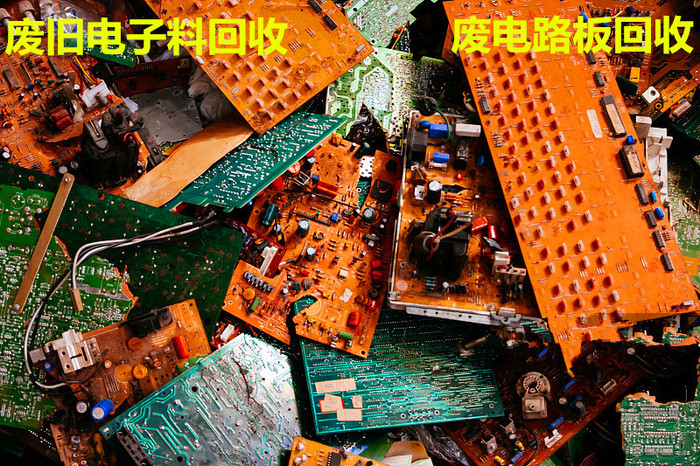 废旧电子料回收,废旧电路板回收 废旧电子料回收,废旧电路板回收